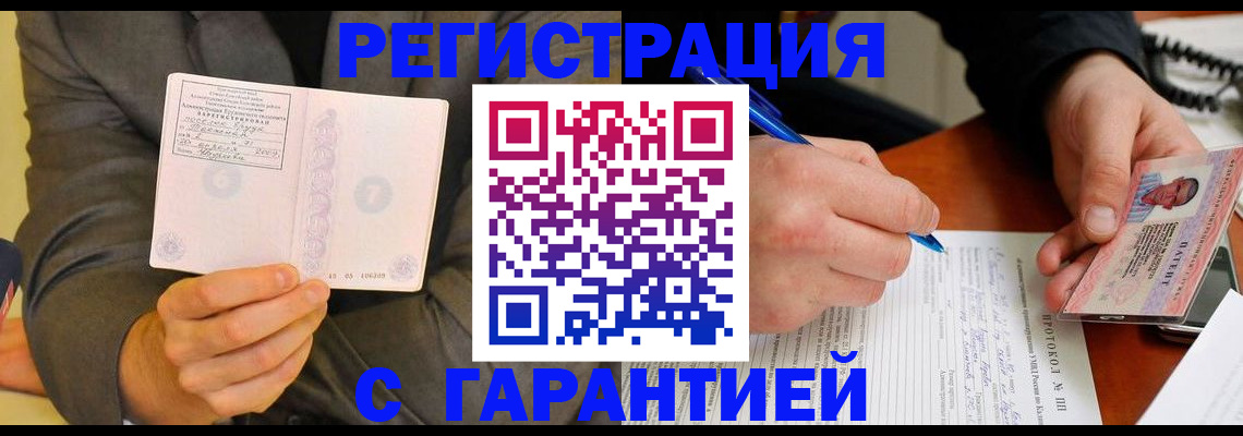 временная регистрация купить в Лесосибирске