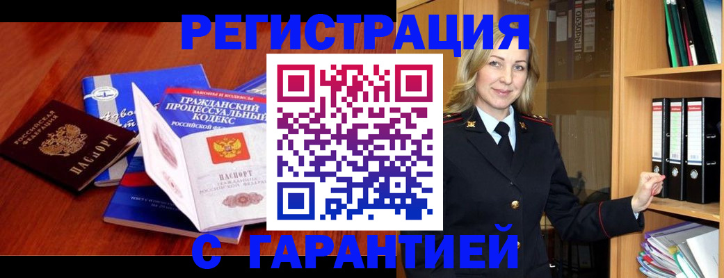 прописка гарантия в Лесосибирске