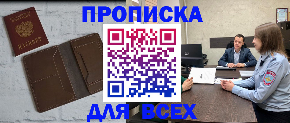 прописка законно в Лесосибирске