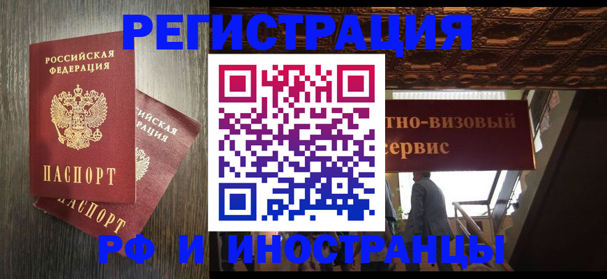 временная регистрация недорого в Лесосибирске