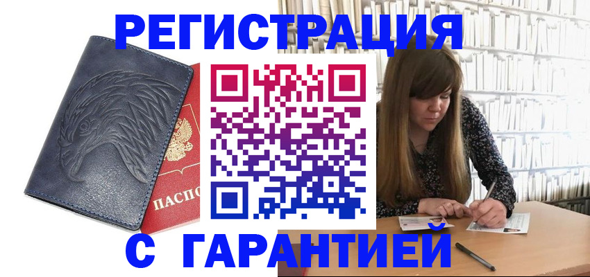 прописка для работы в Лесосибирске